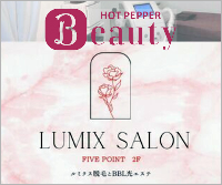 Lumixsalon FIVE POINT・ホットペッパービュティー『ルミクス脱毛』予約サイト！