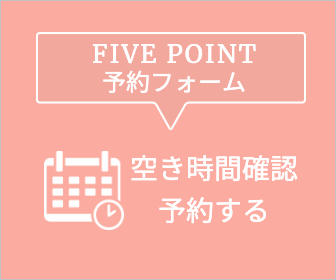 FIVE POINT予約サイト！